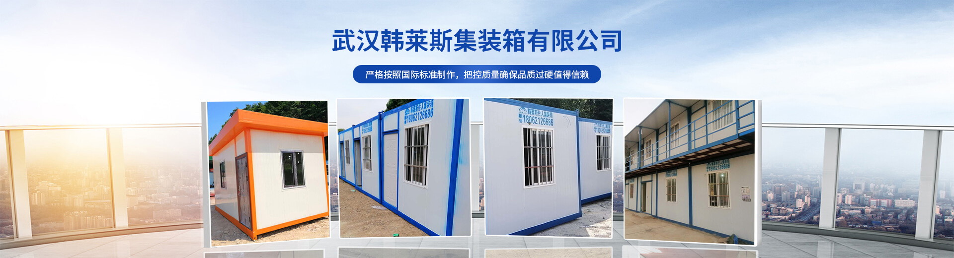 武漢集裝箱房租賃